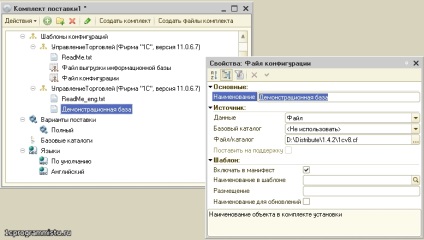 Crearea kitului de livrare 1c cu versiunea de configurare a aplicației - 1c la programator,