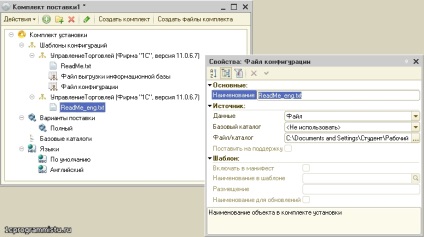 Crearea kitului de livrare 1c cu versiunea de configurare a aplicației - 1c la programator,