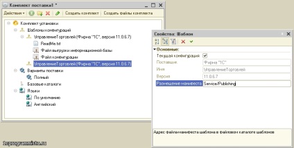 Crearea kitului de livrare 1c cu versiunea de configurare a aplicației - 1c la programator,