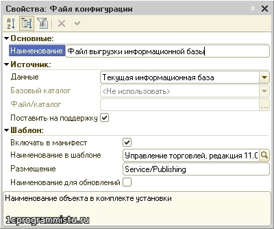 Crearea kitului de livrare 1c cu versiunea de configurare a aplicației - 1c la programator,