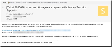 Creați un apel la transferul serviciului de asistență wm și transferați solicitarea la arhiva - webmoney wiki