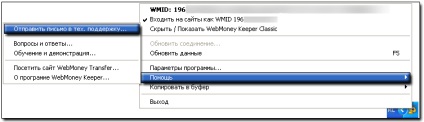 Creați un apel la transferul serviciului de asistență wm și transferați cererea la arhiva - webmoney wiki