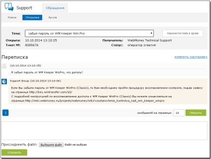 Creați un apel la transferul serviciului de asistență wm și transferați cererea la arhiva - webmoney wiki