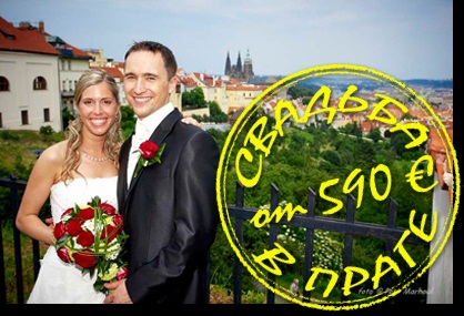 Nunta în Republica Cehă