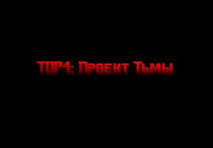 Proiectul Tdp4 al întunericului - bug-uri, hacking, arme - jocuri vkontakte - 5 iunie 2011 - jocuri și aplicații vkontakte