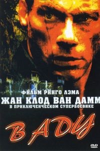 În Iad (2003) vizionați online gratuit în hd 720