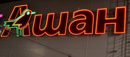 Al doilea Auchan din Ulyanovsk! Francezii vor construi un alt hipermarket pentru o jumătate de miliard de ruble