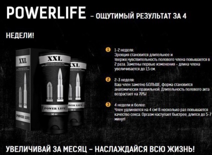 Xxl инструкции мощност живот крем за употреба, цена, ревюта, описания