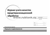 Registrul zilelor sanitare urmează să fie cumpărat în St. Petersburg