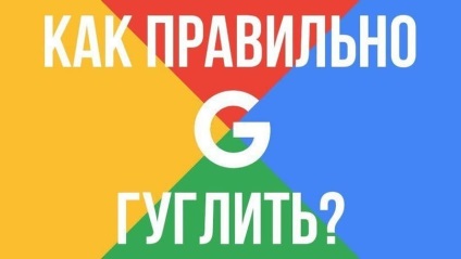 8 tipp, hogyan kell használni okosan Google