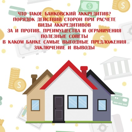 Acreditiv pentru achiziționarea de bunuri imobiliare