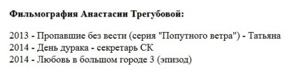 Anastasia Tregubova - életrajz, a személyes élet, feleségül a gyermekek növekedését is (élet) Anastasia Tregubova - életrajz, a személyes élet, házas növekedés, a gyerekek