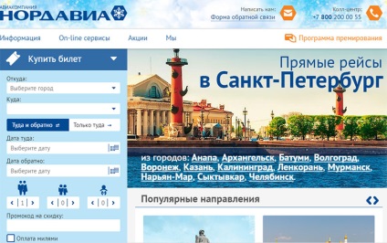 Nordavia официалния сайт на авиокомпанията, купи билет