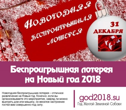 Loterie imbatabilă pentru anul nou 2018 pentru copii și adulți