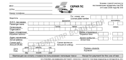 Forme de raportare strictă a încasărilor taxiurilor de plată a cecurilor de transport bs pentru tipografia de imprimare a taxiurilor unde