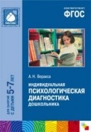 Diagnosticarea caracteristicilor psihologice individuale ale copiilor 2-3 ani