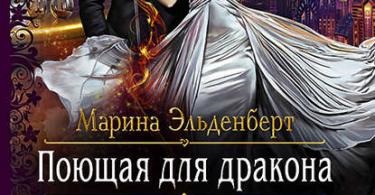 Fantasy sárkányok - letöltés, olvasni online ingyen FB2, EPUB, txt, rtf