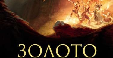 Fantasy sárkányok - letöltés, olvasni online ingyen FB2, EPUB, txt, rtf