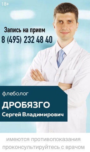 drobyazgo Phlebologist cu