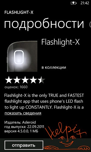 Lámpák - kiválasztani a legjobb zseblámpa a Windows Phone