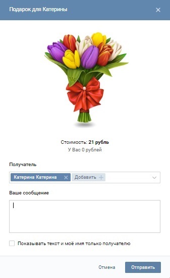 Cum să trimiteți un cadou anonim vkontakte