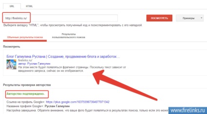 Как да се потвърди авторството на текста в Google за 2 минути