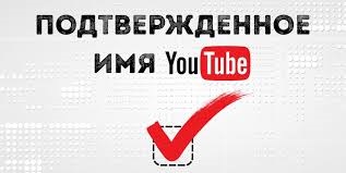 Cum puteți obține o bifare pe YouTube fără 100.000 de abonați