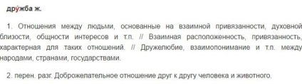 Как да разглобявате състава на думата - приятелство