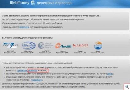 Hogyan pénzt a WebMoney - yachaynik - site valódi bábuk