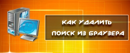 Hogyan lehet törölni a „Alapértelmezett kereső” a böngésző (távolítsa el a keresést a böngésző alapértelmezett) Hogyan távolítsuk el a „default search” a böngésző