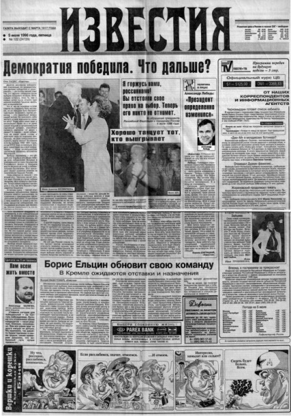 Cum a fost emis ziarul Izvestia, site-ul lui Serghei Vilyanov
