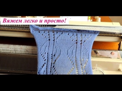 Cum să Knit un Punchleys sau o falsă Openwork pe o mașină de tricotat