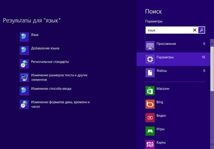 Cum se descarcă și se instalează o nouă limbă în Windows 8