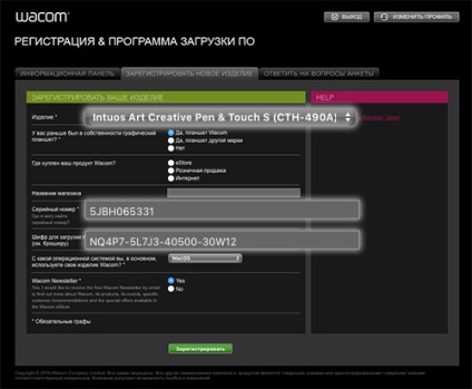 Как да се регистрирате продукта Wacom