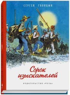 Cartea pe care Wanderers sa mutat - Marina Smilysheva