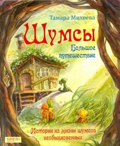 Cartea pe care Wanderers sa mutat - Marina Smilysheva