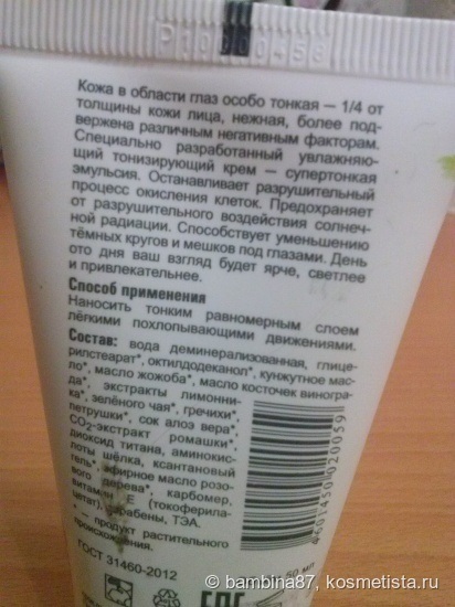 Cremă de zi tonifiind pielea din jurul ochilor de la recenzii de la mama verde