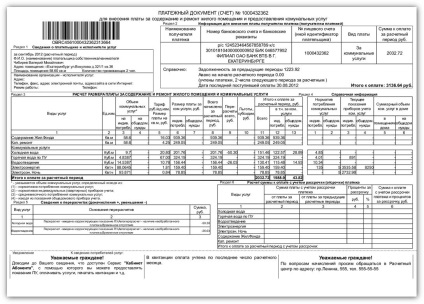 Квитанция за плащане на комунални услуги през 2017 г. на правилата и попълнете модел, колко от тях