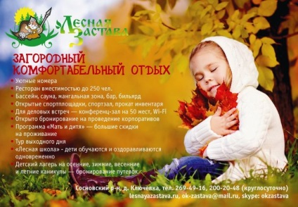Amenajarea pădurilor (tabăra de sănătate a copiilor din cartierul de pin din regiunea Chelyabinsk)