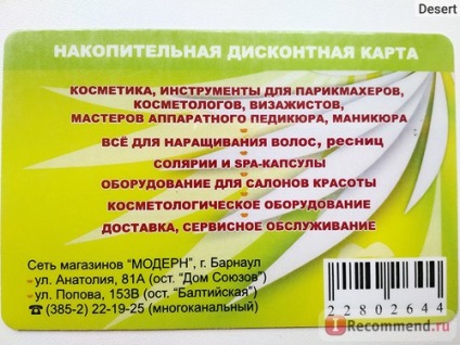 Modern, Barnaul - „professzionális kozmetikai már mindenki számára elérhető! Előrenyomuló hálózat - (Barnaul) Modern, Barnaul - „professzionális kozmetikai már mindenki számára elérhető! Előmozdítása hálózat -