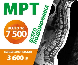 gerinc MRI a gerinc árak, a klinika St. Petersburg