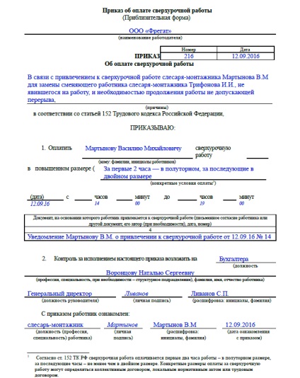 Exemple de comenzi pentru munca suplimentară 2017, formularul de descărcare, formularul