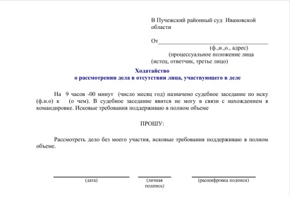 Minta kérelmet a bíróság az ügy hiányában a felperes, az alperes és más személyek - egyfajta (kérelem vizsgálata a helyzet hiányában a válaszadó) A minta alkalmazás a bíróság az ügy hiányában a felperes, az alperes és más személyek - forma