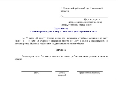 Eșantion de cerere la instanța de judecată pentru a revizui cazul în lipsa de reclamant, pârât, alte persoane - formă