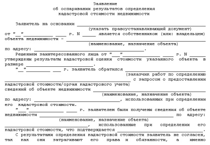 Provocarea valorii cadastrale a terenului - consilierul oamenilor