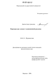 Caracterul ca element al publicității televizate - rezumatul și disertația autorului despre filologie