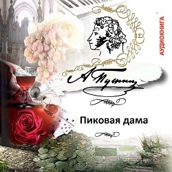 Regina Spades - Alexander Pushkin (audiobook online), audiobooks online
