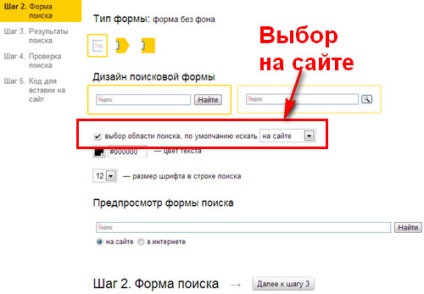 Site search a Yandex - konfiguráció, telepítés