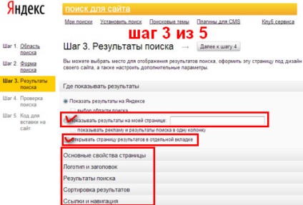 Căutați pe site prin intermediul Yandex - setare, instalare