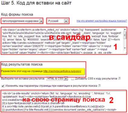 Site search a Yandex - konfiguráció, telepítés